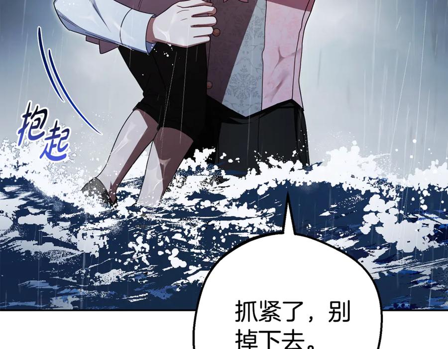 反派少女被爱意围绕 第80话 救下少年 第80页