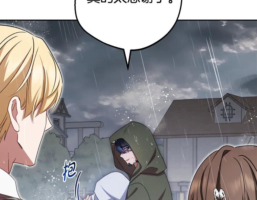 反派少女被爱意围绕 第80话 救下少年 第132页