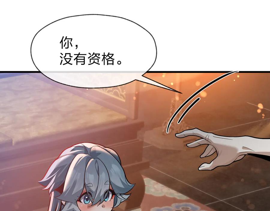 《大爱魔尊，女徒弟都想杀我》第77话 兄目前犯 第31页
