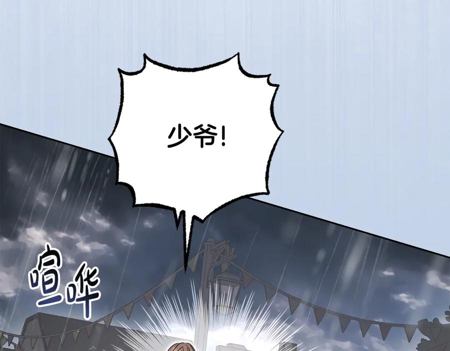 反派少女被爱意围绕 第80话 救下少年 第90页