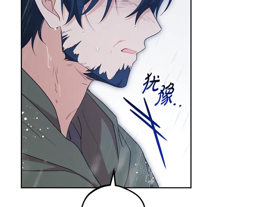 反派少女被爱意围绕 第80话 救下少年 第123页