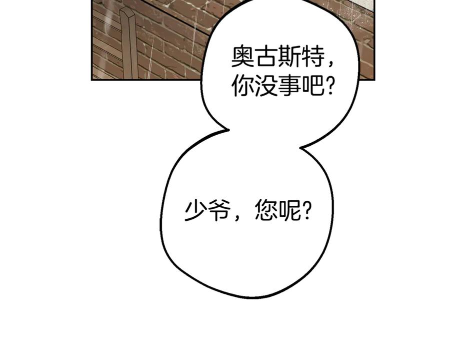 反派少女被爱意围绕 第80话 救下少年 第111页