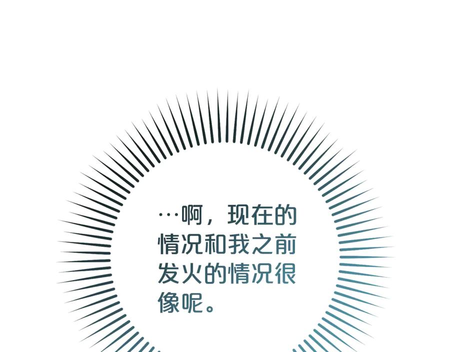 反派少女被爱意围绕 第80话 救下少年 第175页