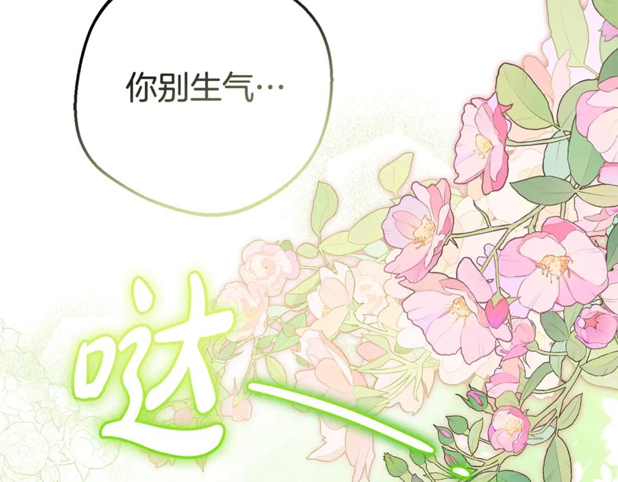 反派少女被爱意围绕 第80话 救下少年 第178页