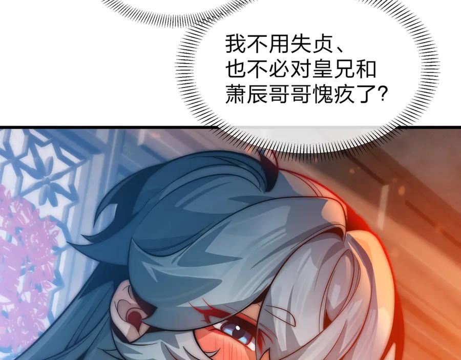 《大爱魔尊，女徒弟都想杀我》第77话 兄目前犯 第34页