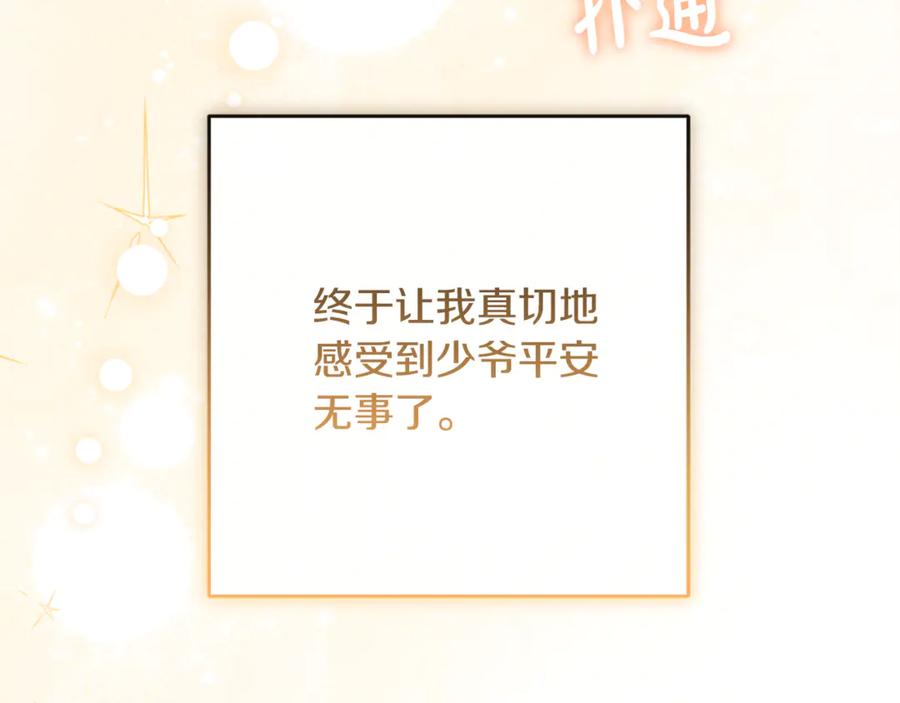 反派少女被爱意围绕 第81话 回家 第19页