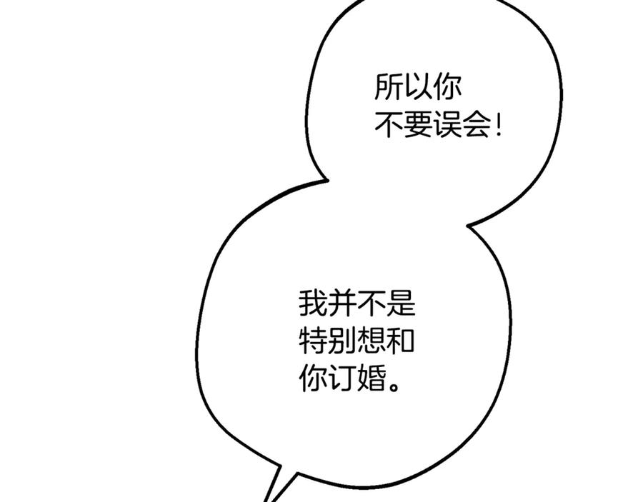 反派少女被爱意围绕 第84话 第一次约见 第16页