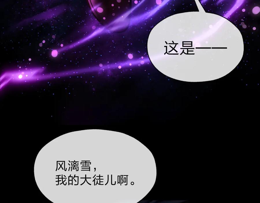 《大爱魔尊，女徒弟都想杀我》第82话 感受痛苦吧！ 第18页