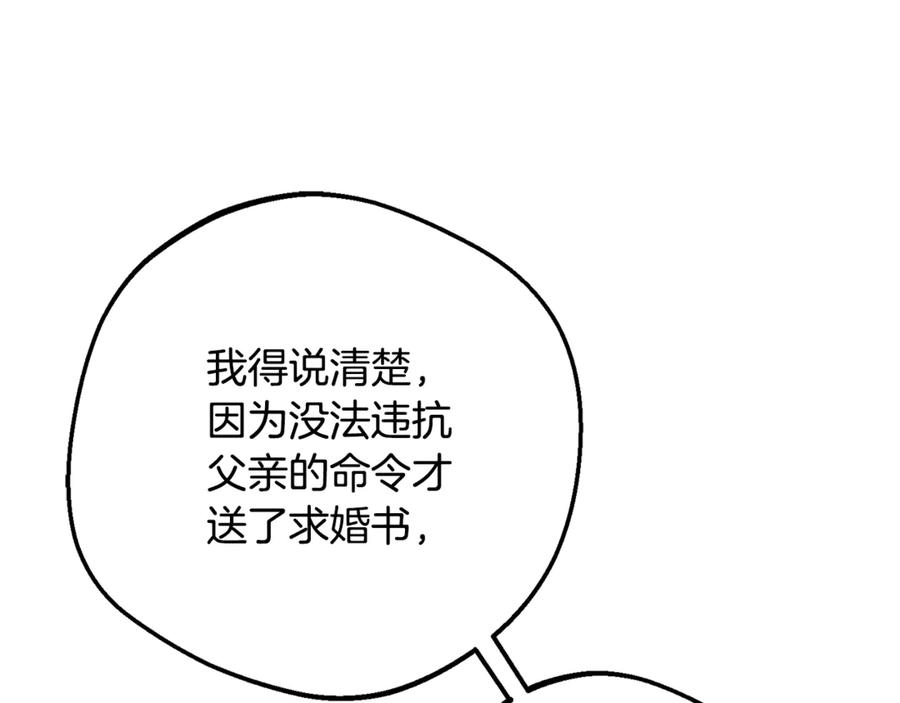 反派少女被爱意围绕 第84话 第一次约见 第15页