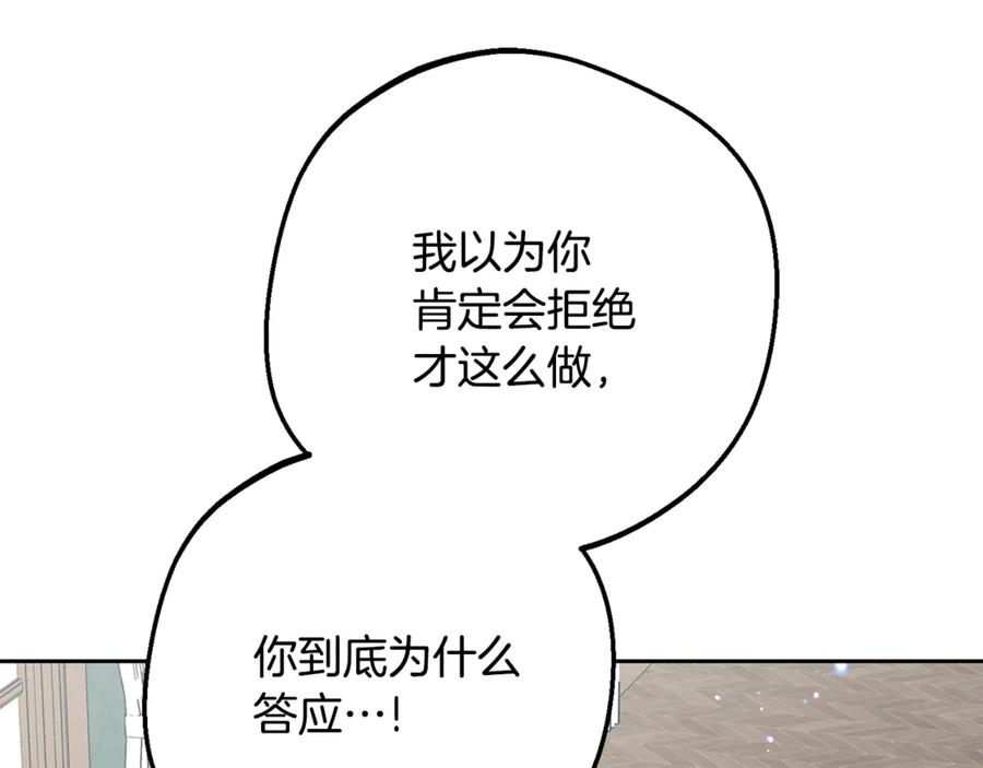反派少女被爱意围绕 第84话 第一次约见 第20页