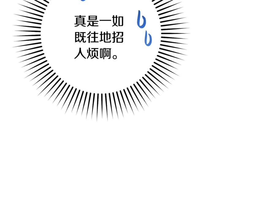 反派少女被爱意围绕 第84话 第一次约见 第19页