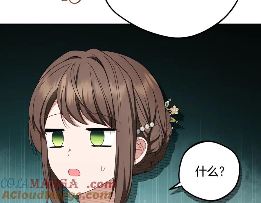 反派少女被爱意围绕 第84话 第一次约见 第13页