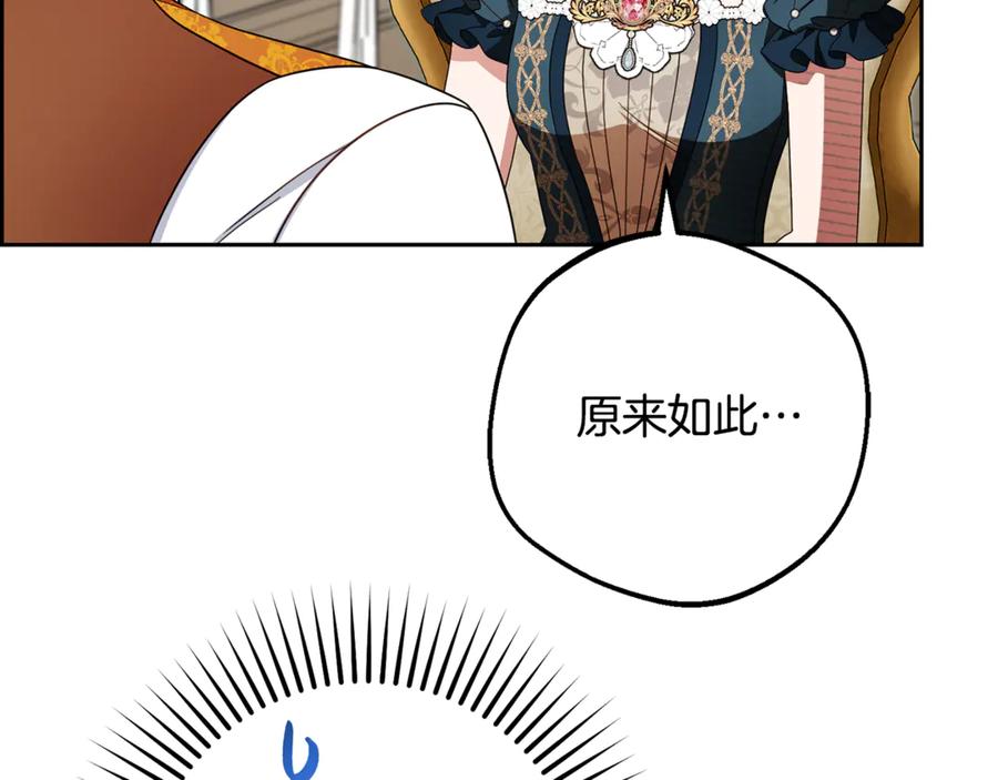反派少女被爱意围绕 第84话 第一次约见 第18页