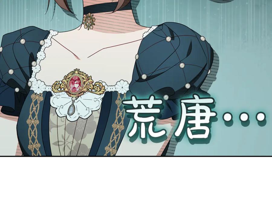反派少女被爱意围绕 第84话 第一次约见 第14页