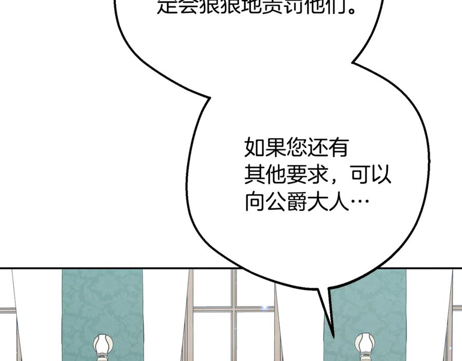 反派少女被爱意围绕 第84话 第一次约见 第8页