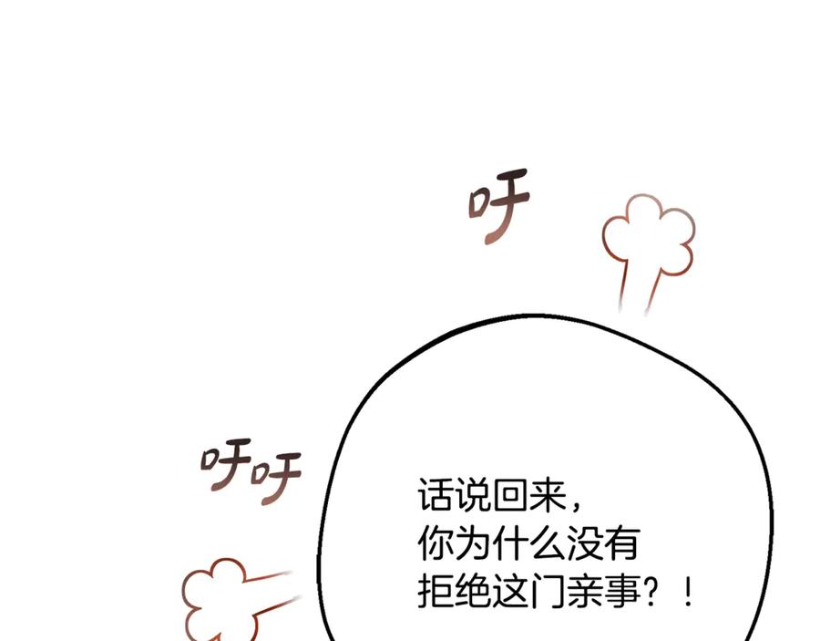 反派少女被爱意围绕 第84话 第一次约见 第12页