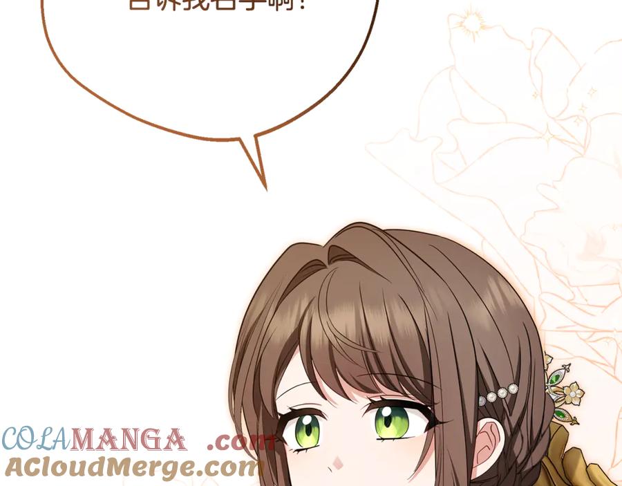 反派少女被爱意围绕 第84话 第一次约见 第25页