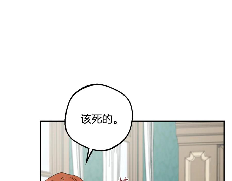 反派少女被爱意围绕 第84话 第一次约见 第31页