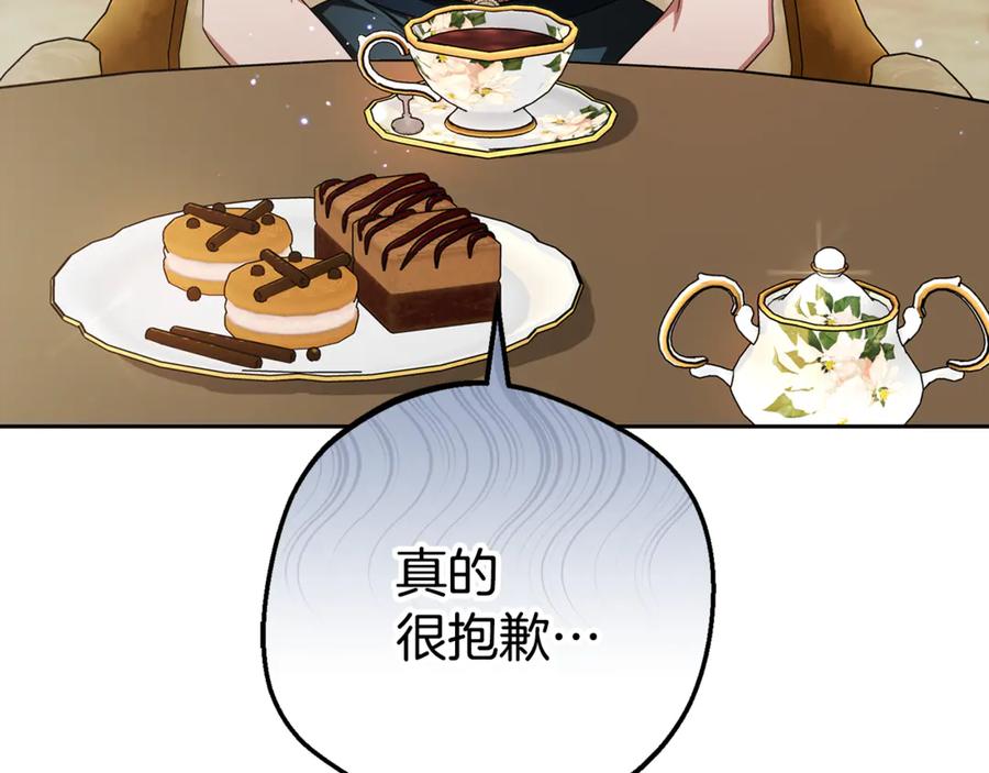 反派少女被爱意围绕 第84话 第一次约见 第6页