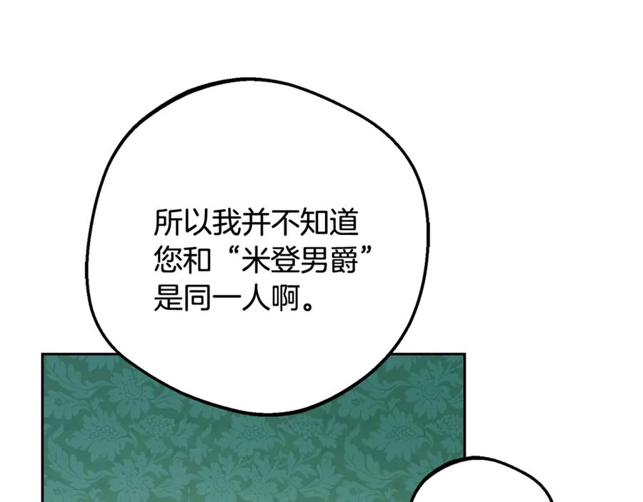 反派少女被爱意围绕 第84话 第一次约见 第28页