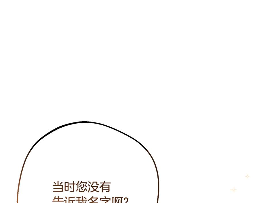 反派少女被爱意围绕 第84话 第一次约见 第24页