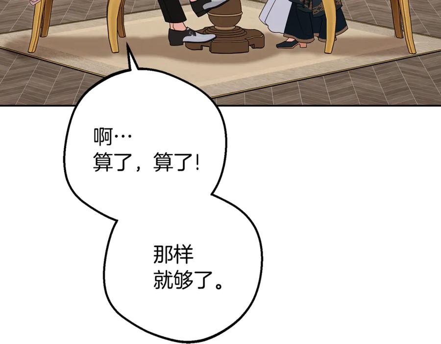 反派少女被爱意围绕 第84话 第一次约见 第10页
