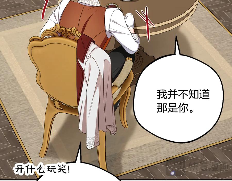 反派少女被爱意围绕 第84话 第一次约见 第22页