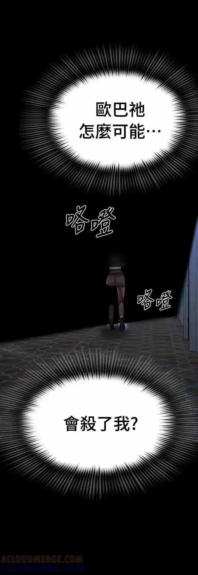 阎罗降临 - 第88话 - 第67张图