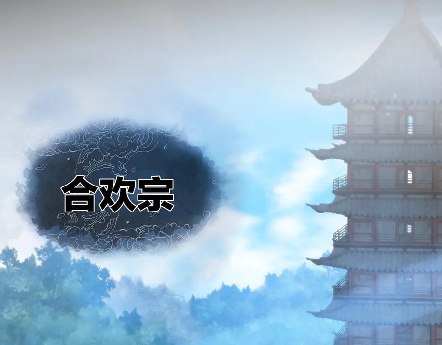《大爱魔尊，女徒弟都想杀我》第86话 林墨你是个好人 第86页