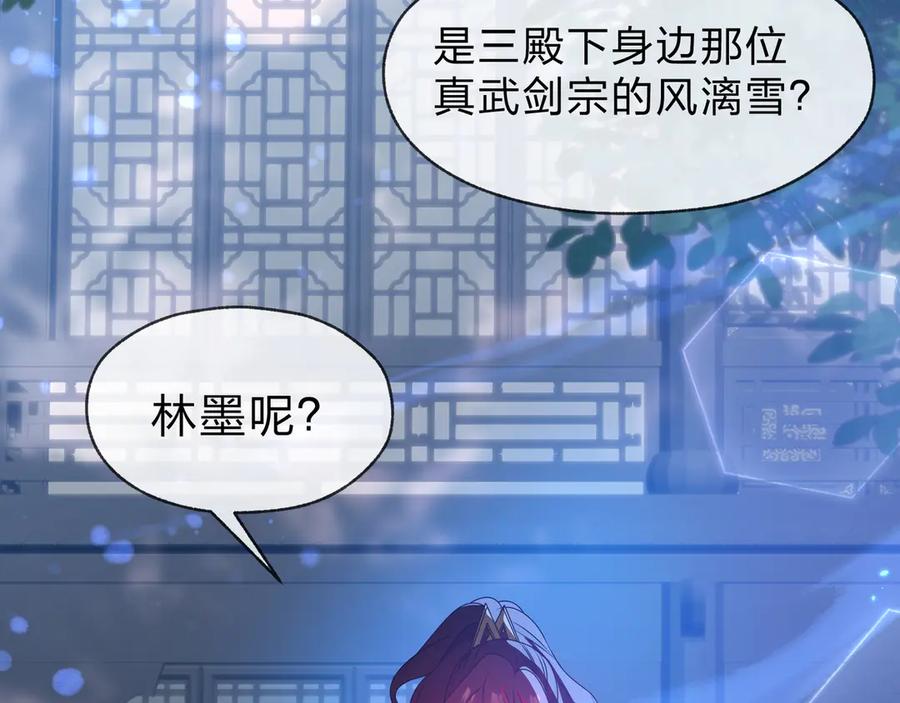 《大爱魔尊，女徒弟都想杀我》第86话 林墨你是个好人 第94页