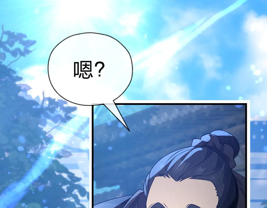 《大爱魔尊，女徒弟都想杀我》第86话 林墨你是个好人 第92页