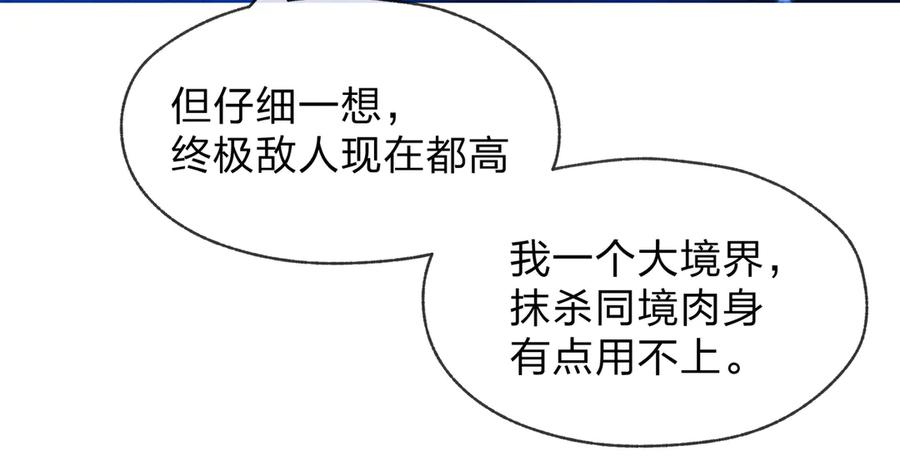 《大爱魔尊，女徒弟都想杀我》第86话 林墨你是个好人 第38页