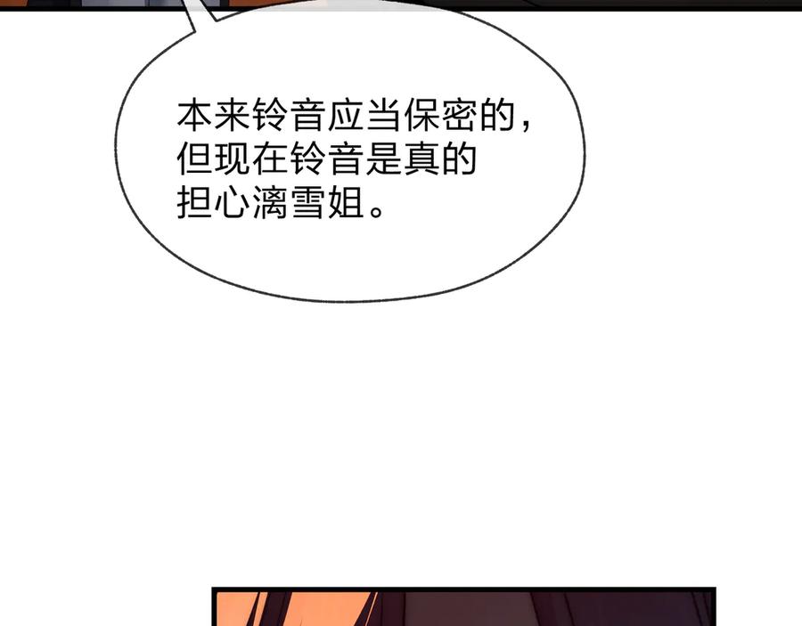 《大爱魔尊，女徒弟都想杀我》第86话 林墨你是个好人 第62页