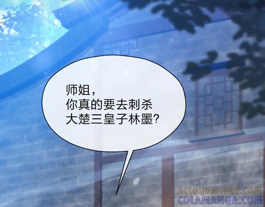 《大爱魔尊，女徒弟都想杀我》第86话 林墨你是个好人 第69页