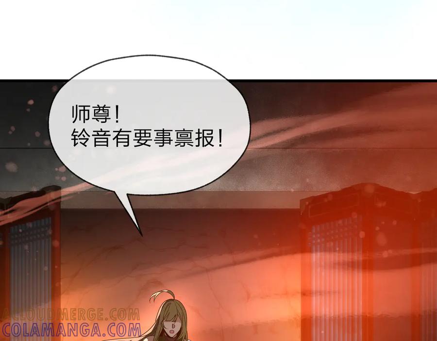 《大爱魔尊，女徒弟都想杀我》第86话 林墨你是个好人 第49页