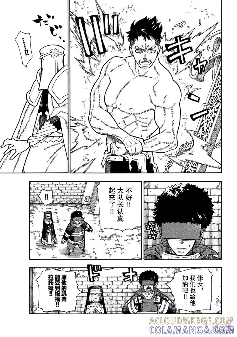 《炎炎之消防队》第188话 第9页