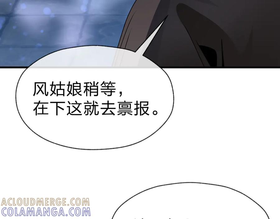 《大爱魔尊，女徒弟都想杀我》第86话 林墨你是个好人 第97页