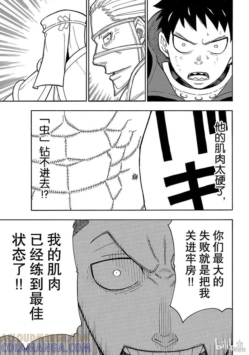 《炎炎之消防队》第188话 第5页