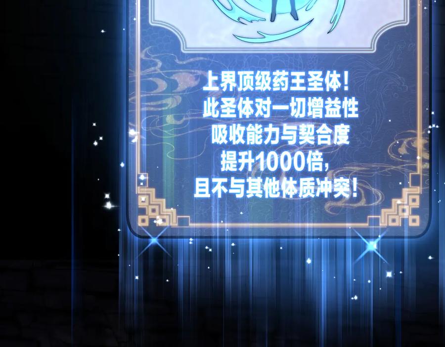 《大爱魔尊，女徒弟都想杀我》第86话 林墨你是个好人 第32页