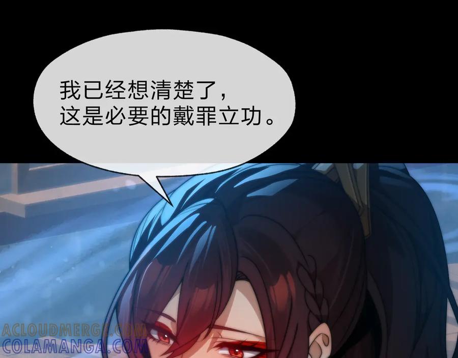 《大爱魔尊，女徒弟都想杀我》第86话 林墨你是个好人 第73页