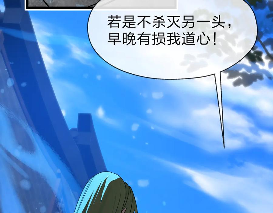 《大爱魔尊，女徒弟都想杀我》第86话 林墨你是个好人 第82页