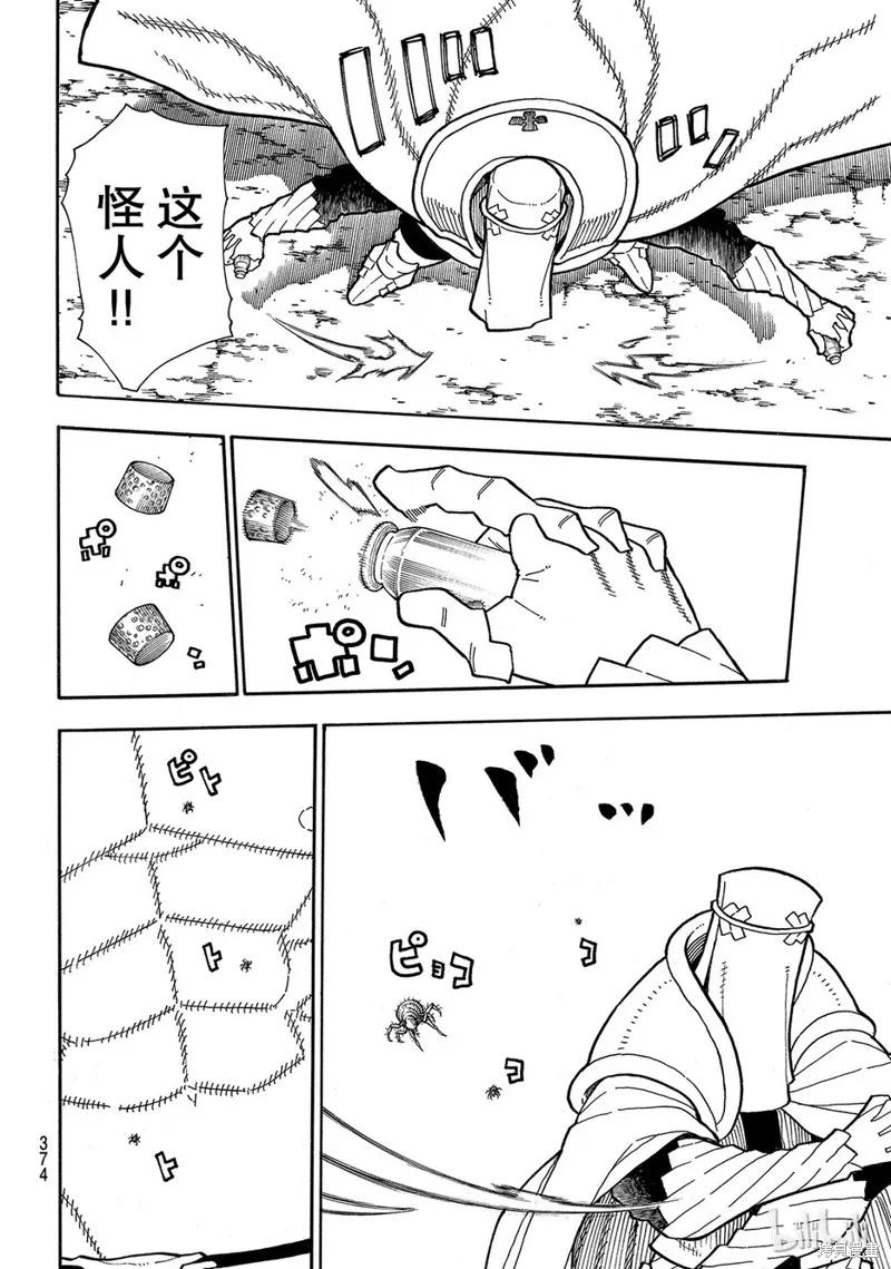《炎炎之消防队》第188话 第8页