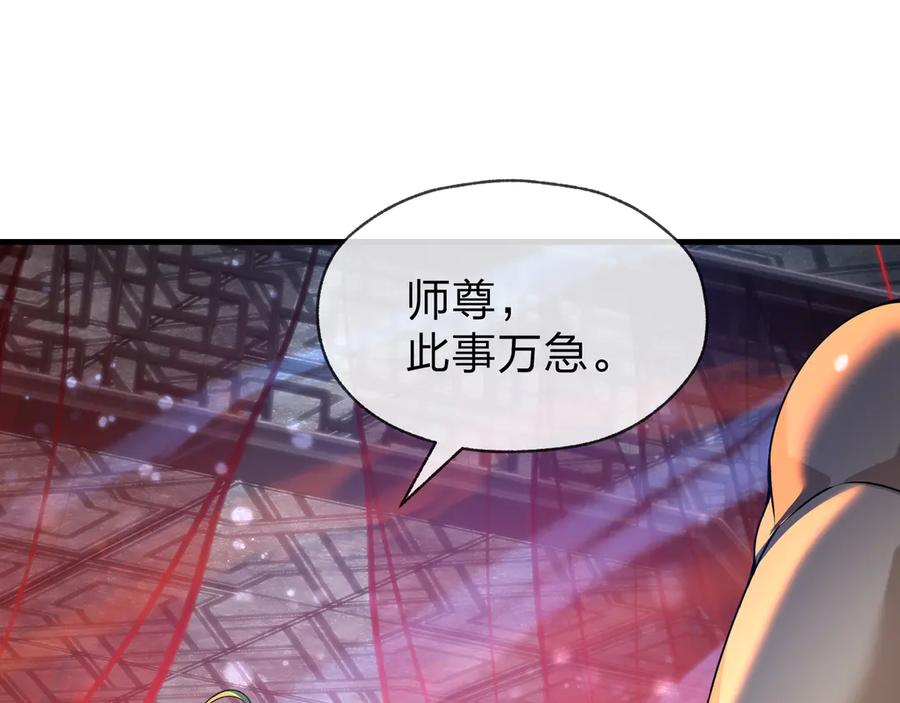《大爱魔尊，女徒弟都想杀我》第86话 林墨你是个好人 第60页