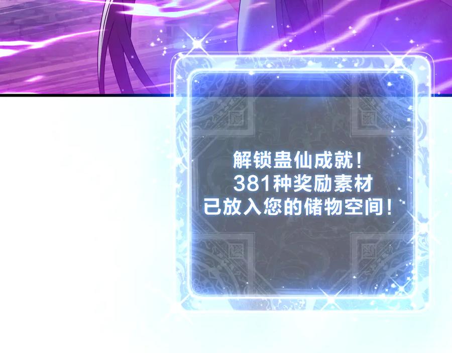 《大爱魔尊，女徒弟都想杀我》第86话 林墨你是个好人 第48页