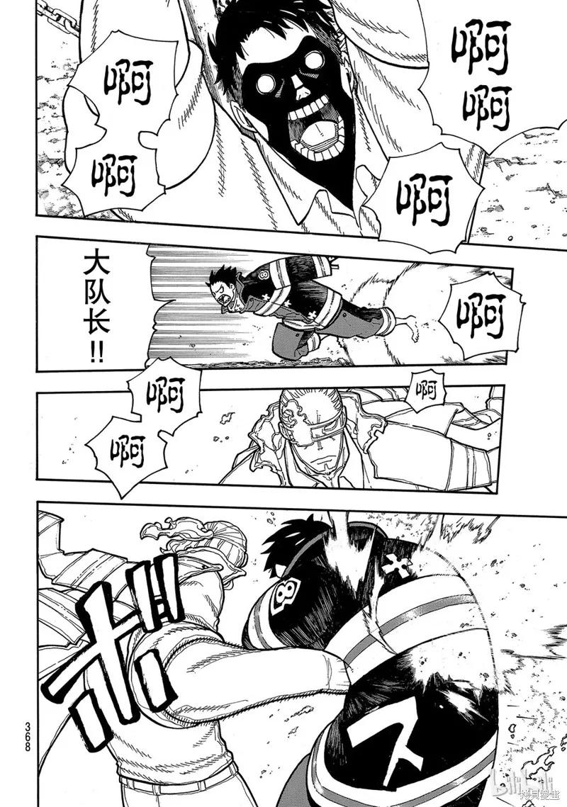 《炎炎之消防队》第188话 第2页
