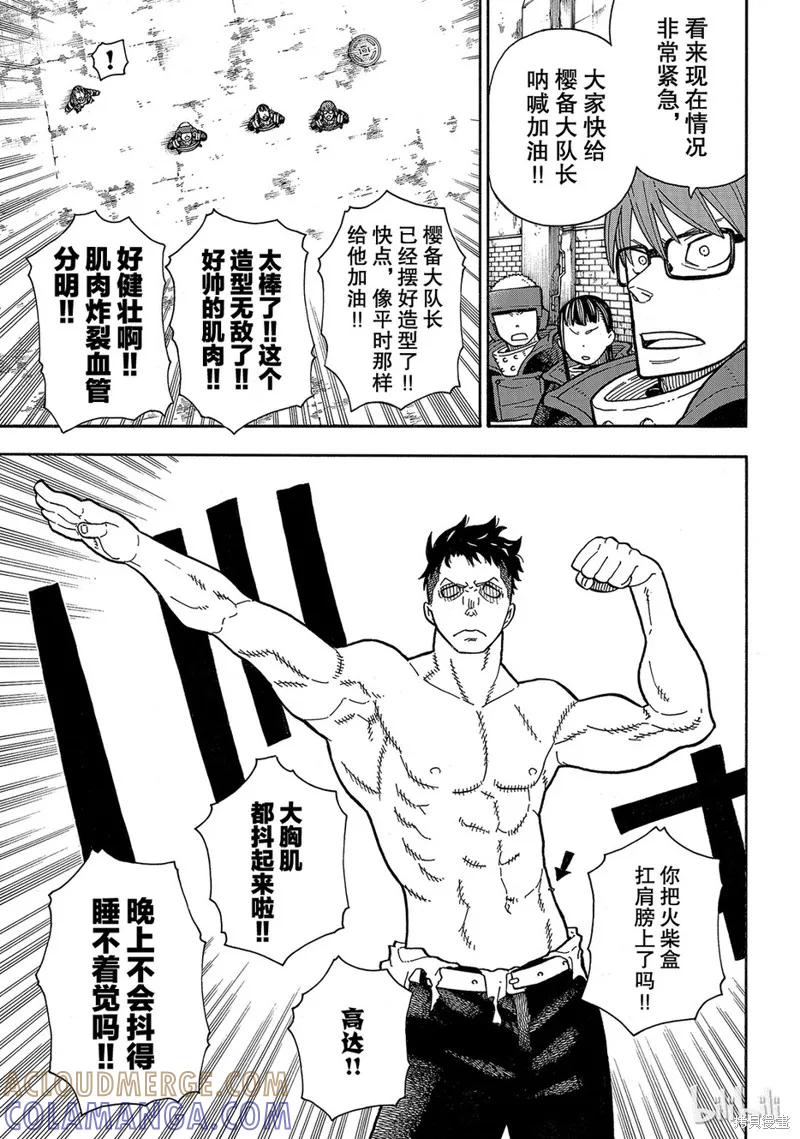 《炎炎之消防队》第188话 第7页