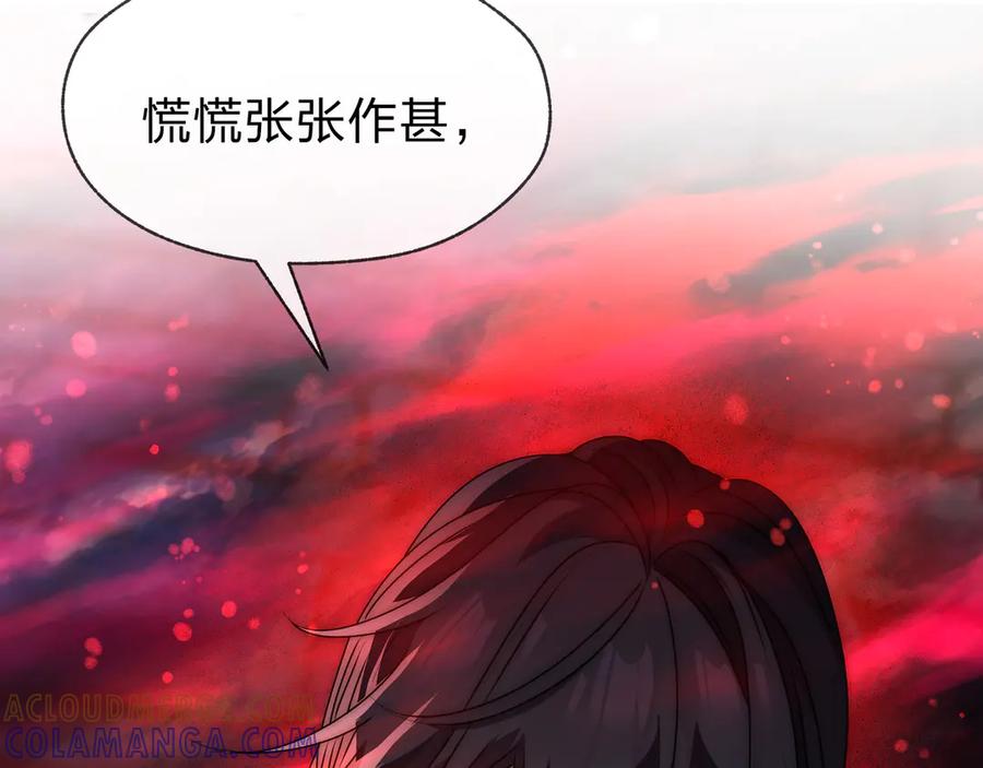 《大爱魔尊，女徒弟都想杀我》第86话 林墨你是个好人 第53页