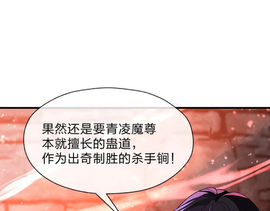 《大爱魔尊，女徒弟都想杀我》第86话 林墨你是个好人 第39页