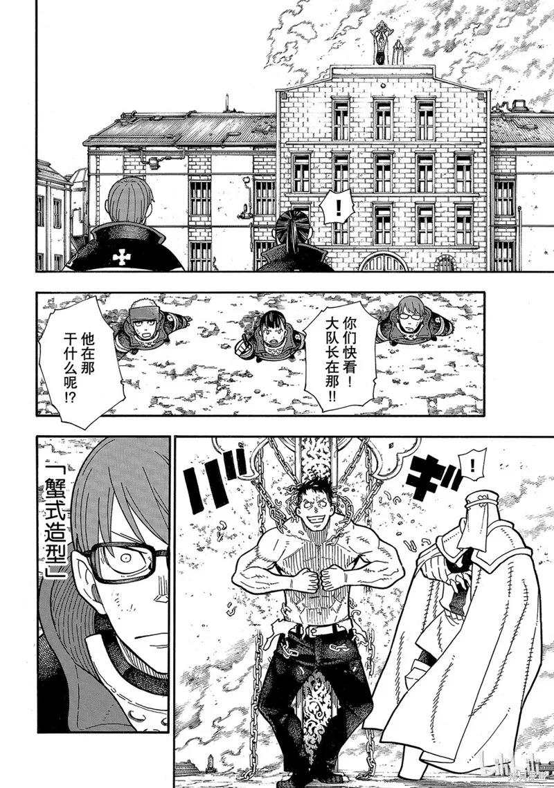 《炎炎之消防队》第188话 第6页