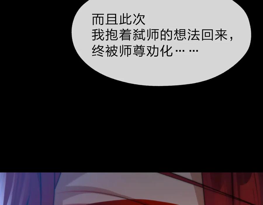 《大爱魔尊，女徒弟都想杀我》第86话 林墨你是个好人 第78页